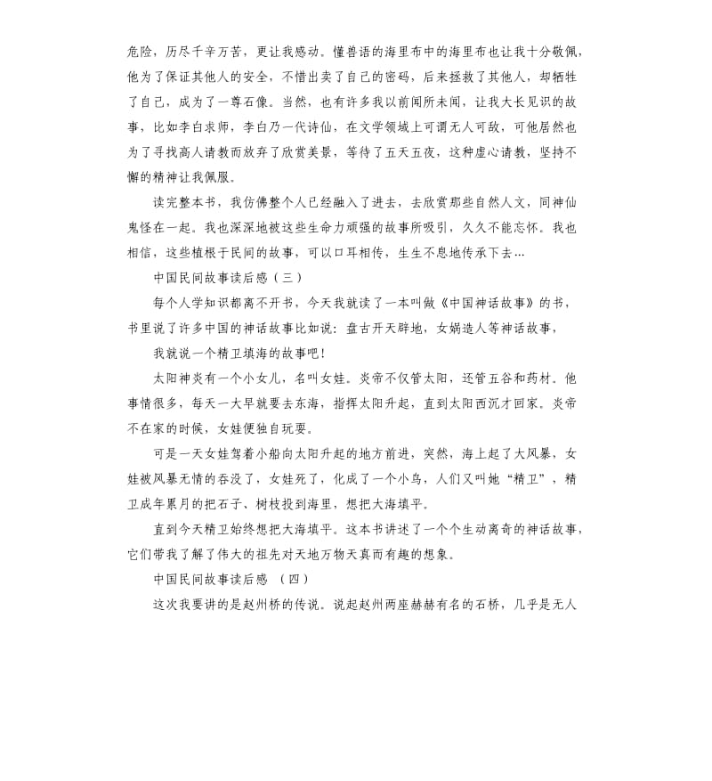 中国民间故事读后感五篇_第3页