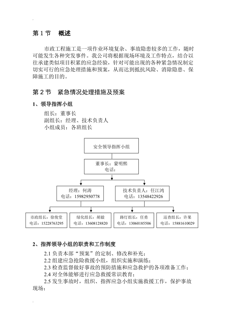 市政应急抢险预案_第3页