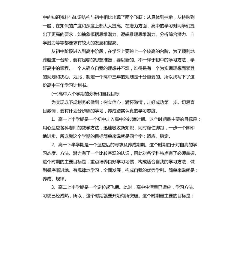 个人学习计划书_第3页