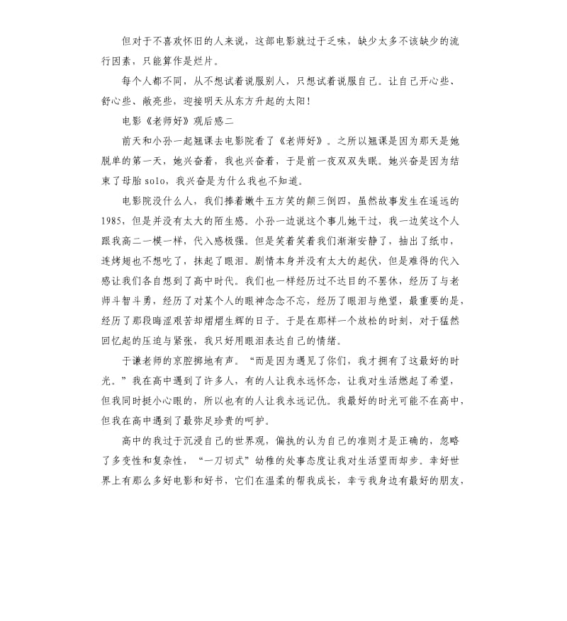 《老师好》中学生观后感_第2页