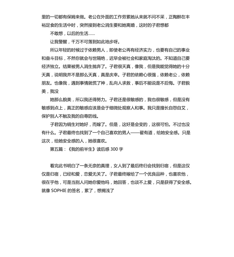 《我的前半生》读后感读书心得五篇（二）_第3页