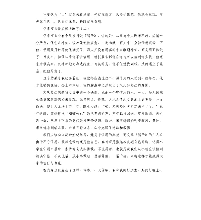 伊索寓言读后感大全（二）_第3页