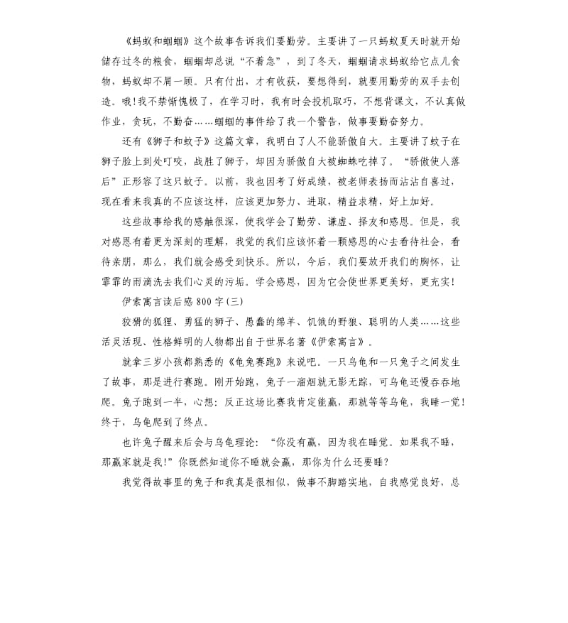 伊索寓言读后感读书笔记五篇（二）_第3页