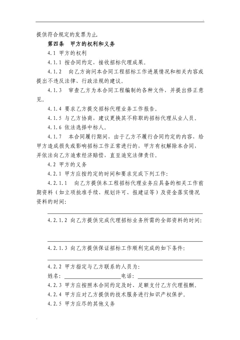 工程建设项目招标代理合同_第3页