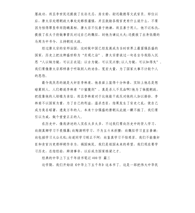 中华上下五千年读书笔记_第2页