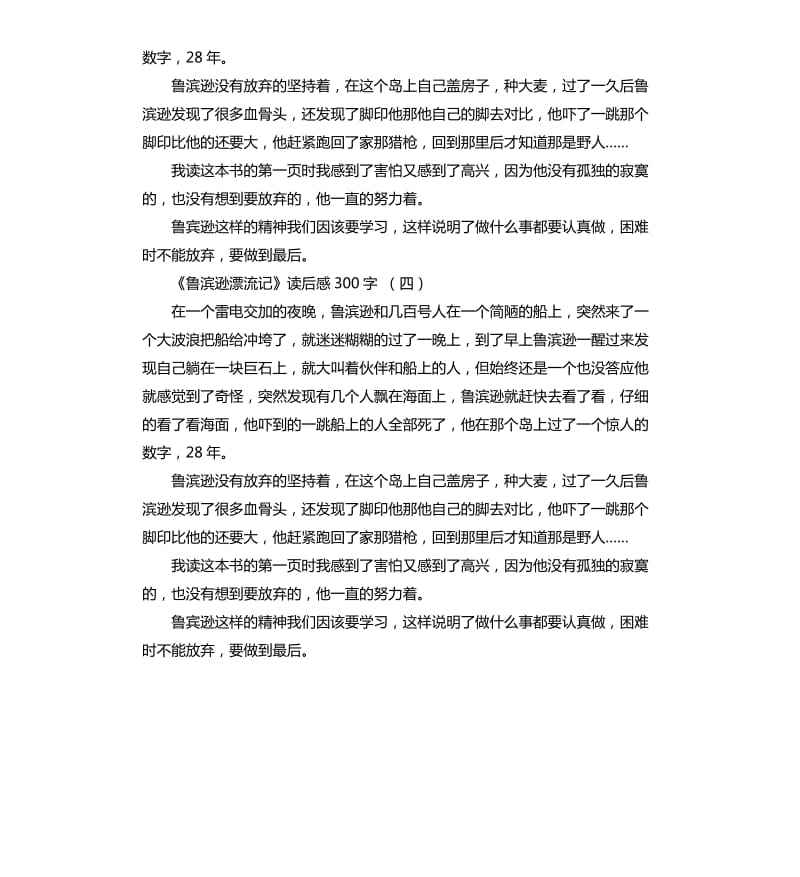 《鲁滨逊漂流记》三年级读后感_第3页