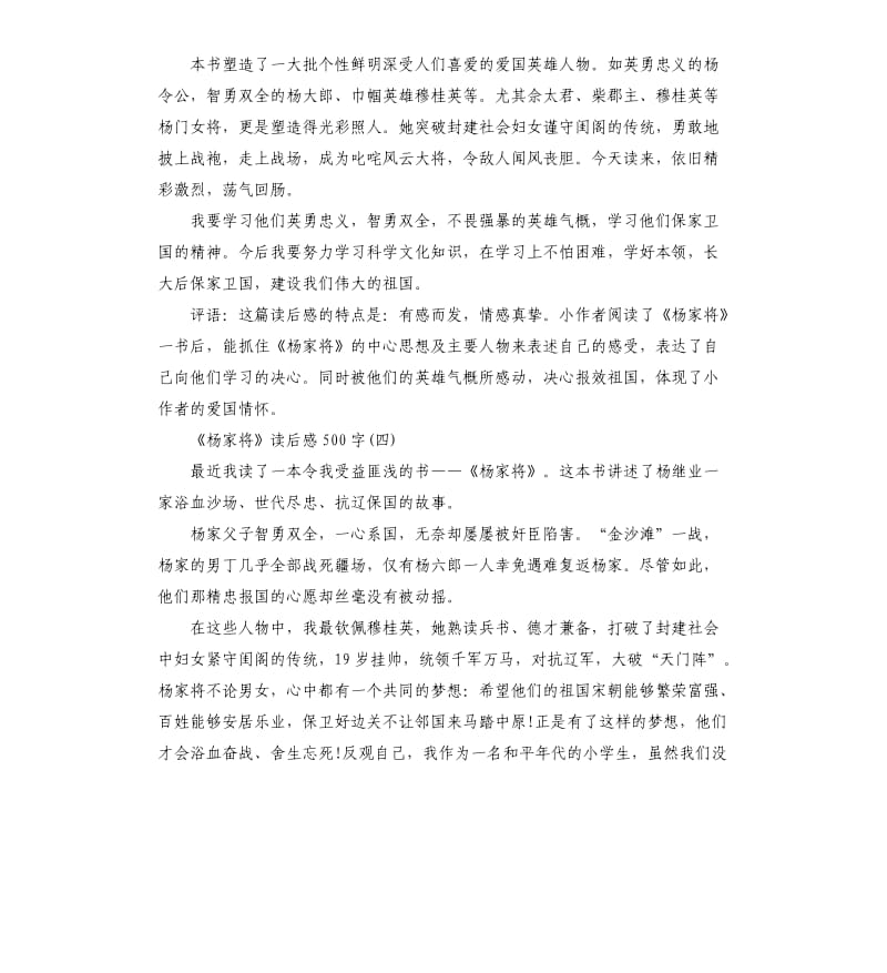 《杨家将》读后感读书体会五篇_第3页