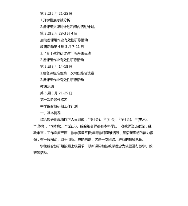 中学综合教研组工作计划_第2页