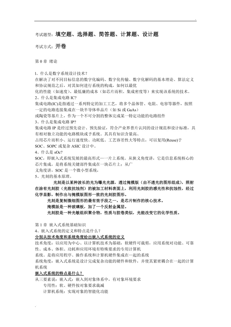 嵌入式系统设计原理及应用复习题答案自制版(电子科大)_第1页