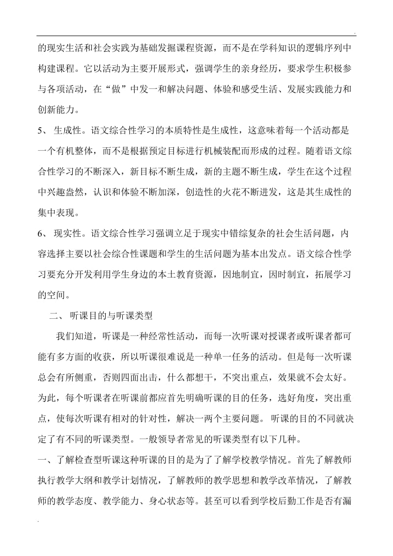 小学语文教师业务学习笔记_第2页