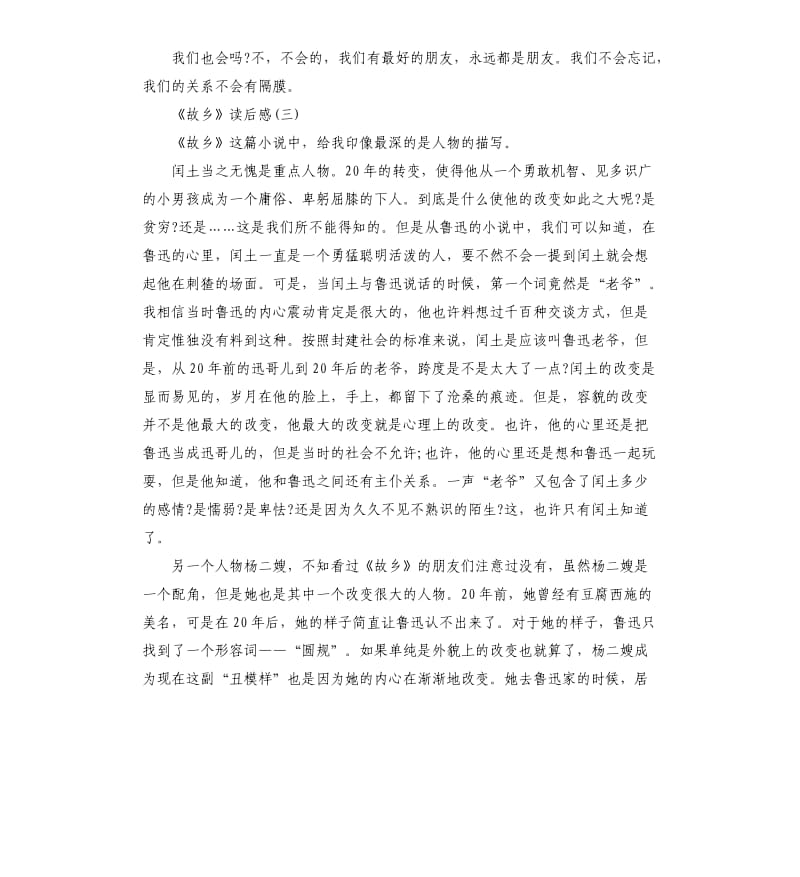 《故乡》读后感_第3页