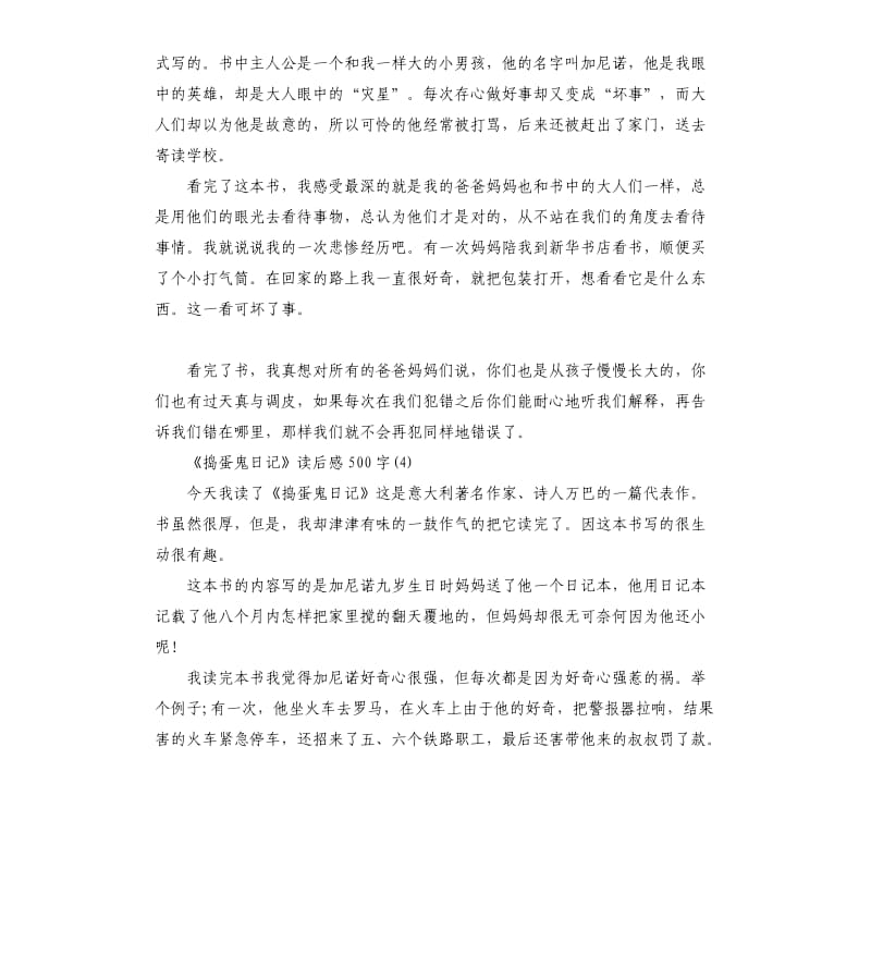 《捣蛋鬼日记》读后感读书心得五篇_第3页