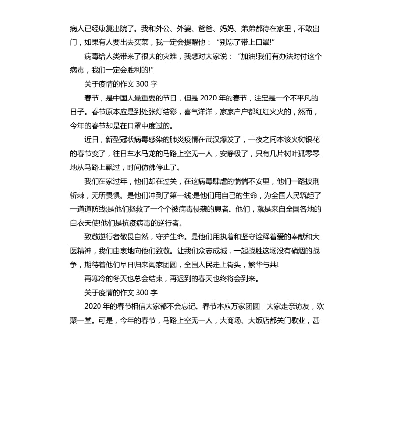 五年级关于疫情的作文_第3页