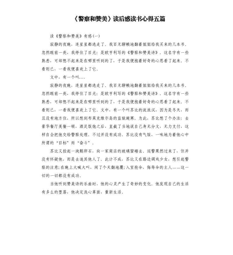 《警察和赞美》读后感读书心得五篇_第1页