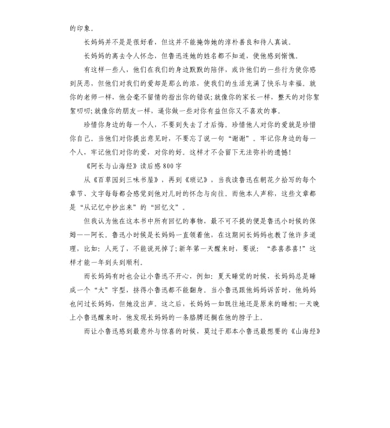 《阿长与山海经》读后感读书笔记五篇_第3页