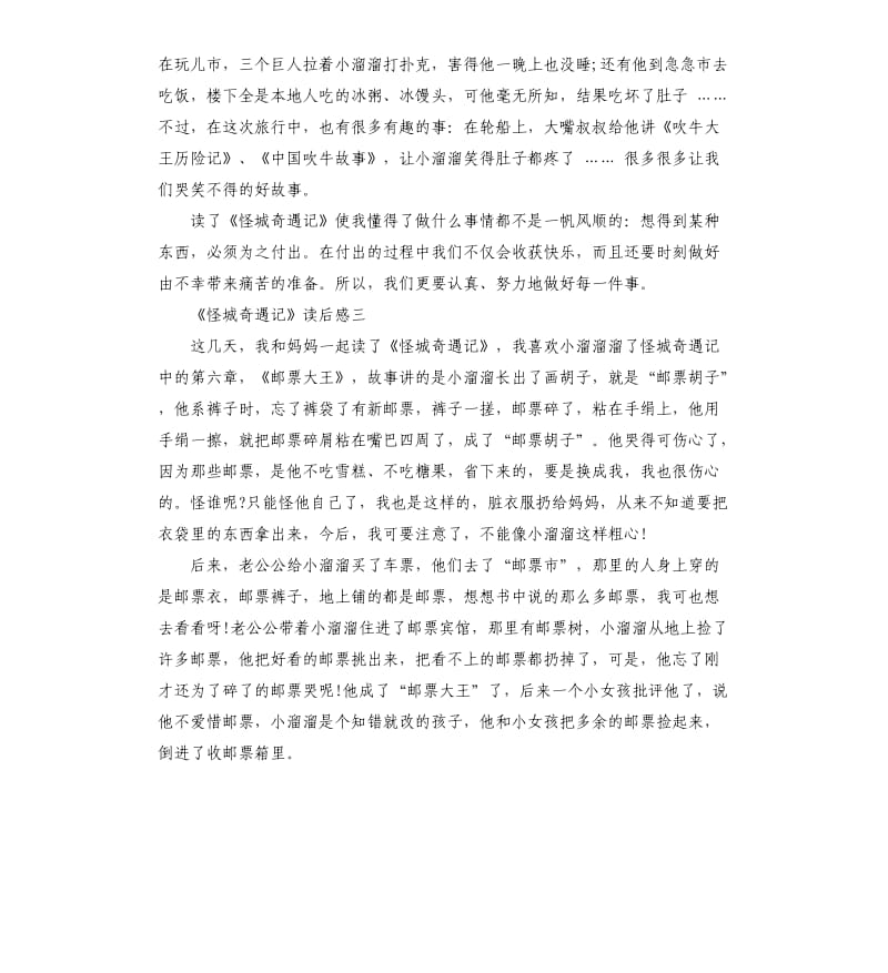 《怪城奇遇记》读后感左右_第2页