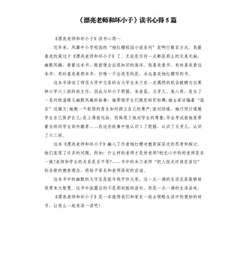 《漂亮老师和坏小子》读书心得5篇_第1页