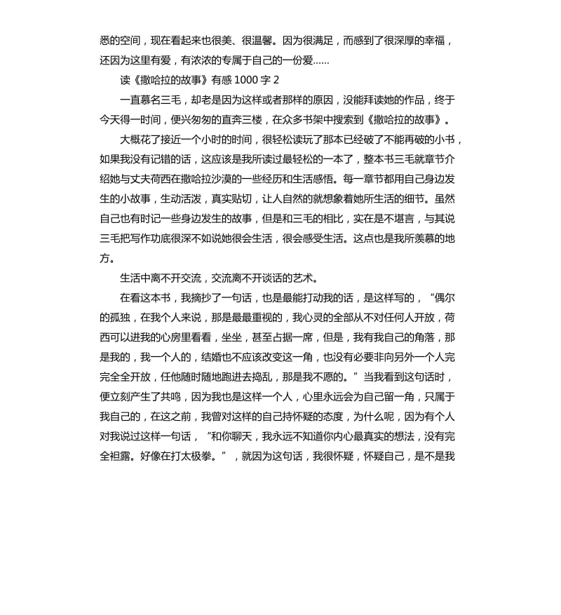 《撒哈拉的故事》读后感_第3页