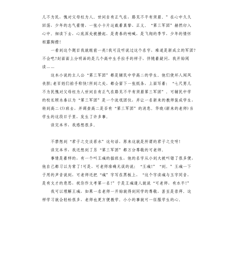 《第三军团》读书心得五篇_第2页