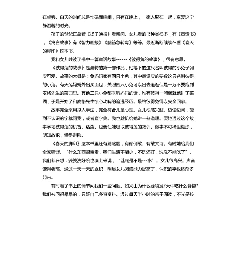 亲子共读读书心得,亲子共读读书心得大全_第2页