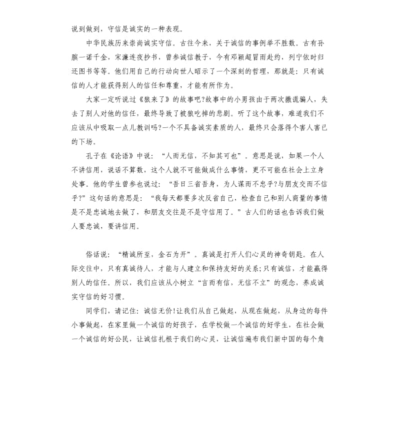 做一个诚实诚信的人演讲5篇_第2页