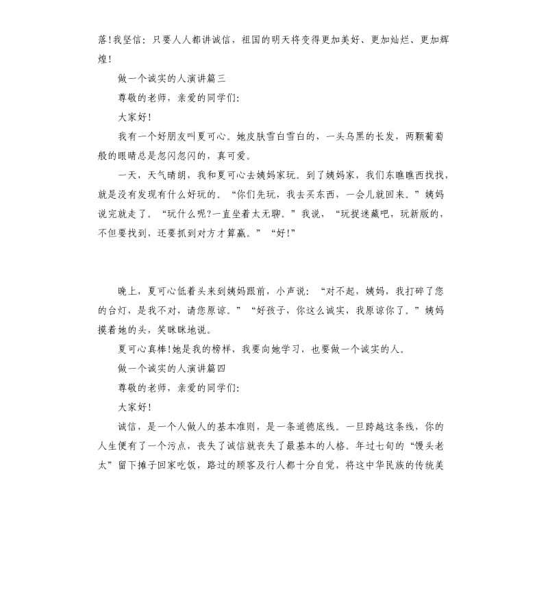 做一个诚实诚信的人演讲5篇_第3页