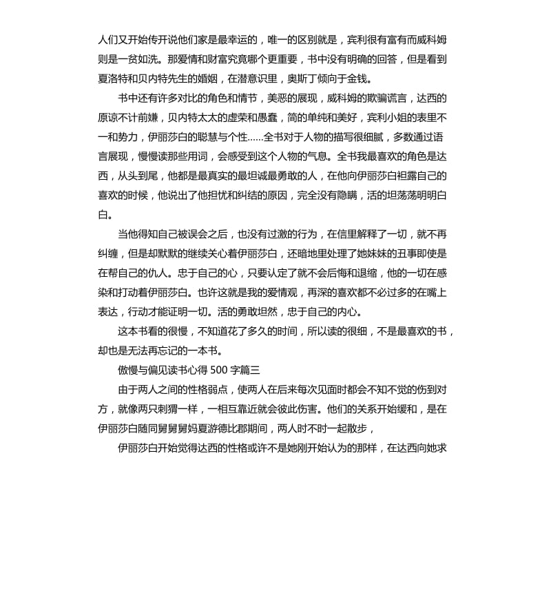 傲慢与偏见读书心得五篇_第2页