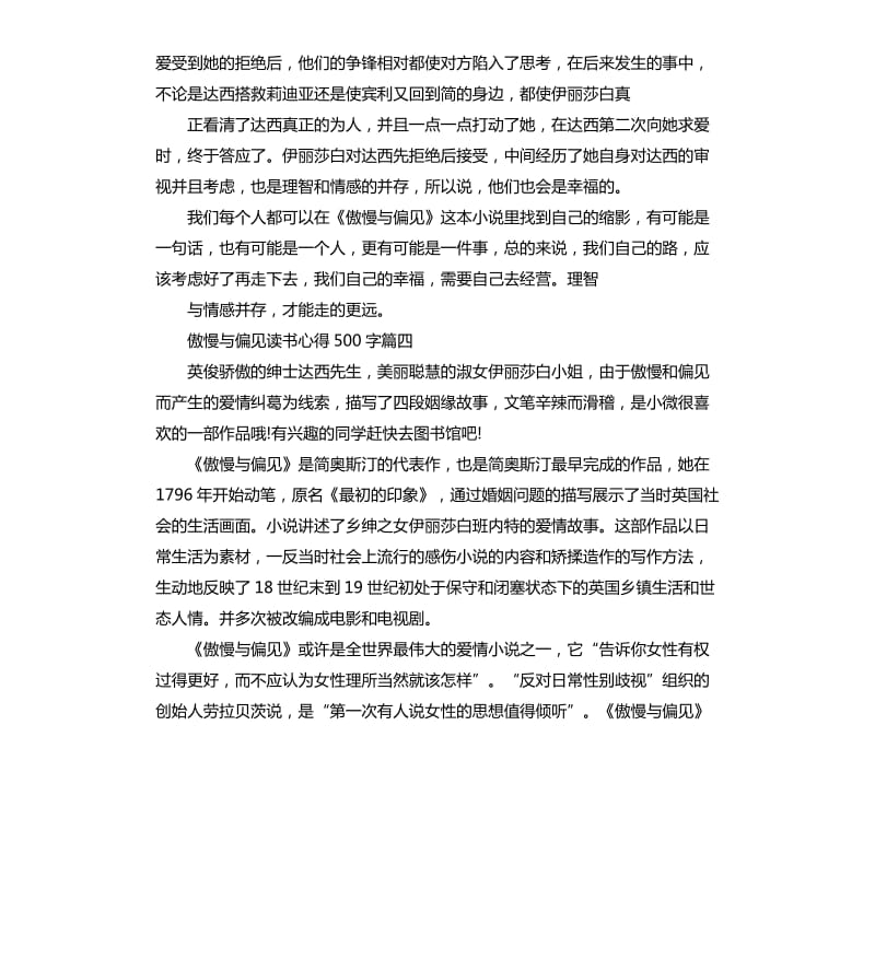 傲慢与偏见读书心得五篇_第3页