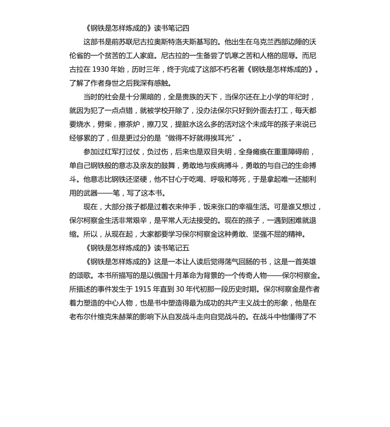 《钢铁是怎样炼成的》读书笔记（三）_第3页