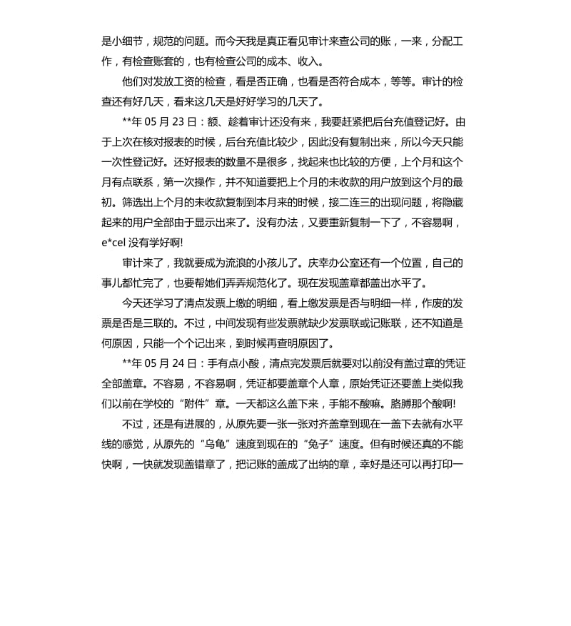 会计校外实习报告_第2页