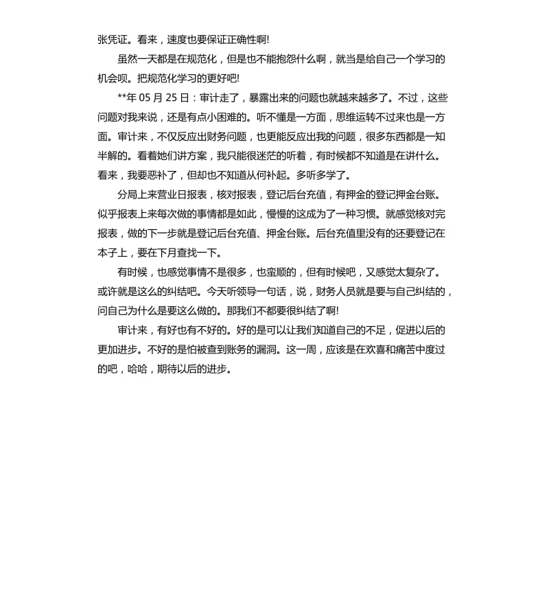 会计校外实习报告_第3页