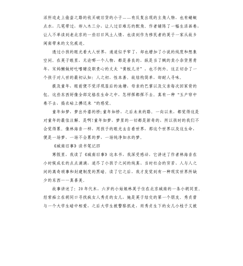 《城南旧事》读书笔记5篇（六）_第3页