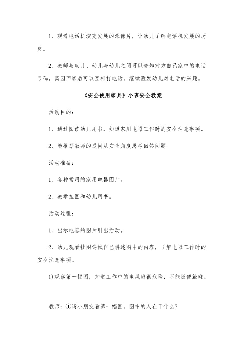 关于幼儿园家庭安全教育教案大合集_第3页