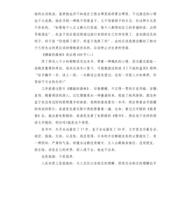 《挪威的森林》读后感读书心得五篇（二）_第2页