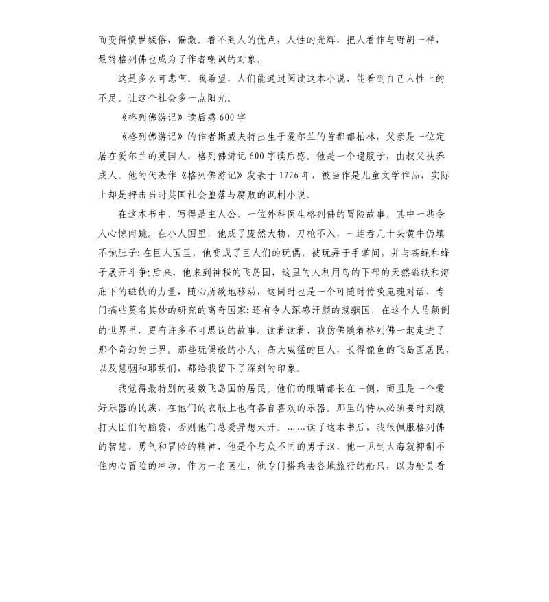 《格列佛游记》读后感读书心得五篇_第2页