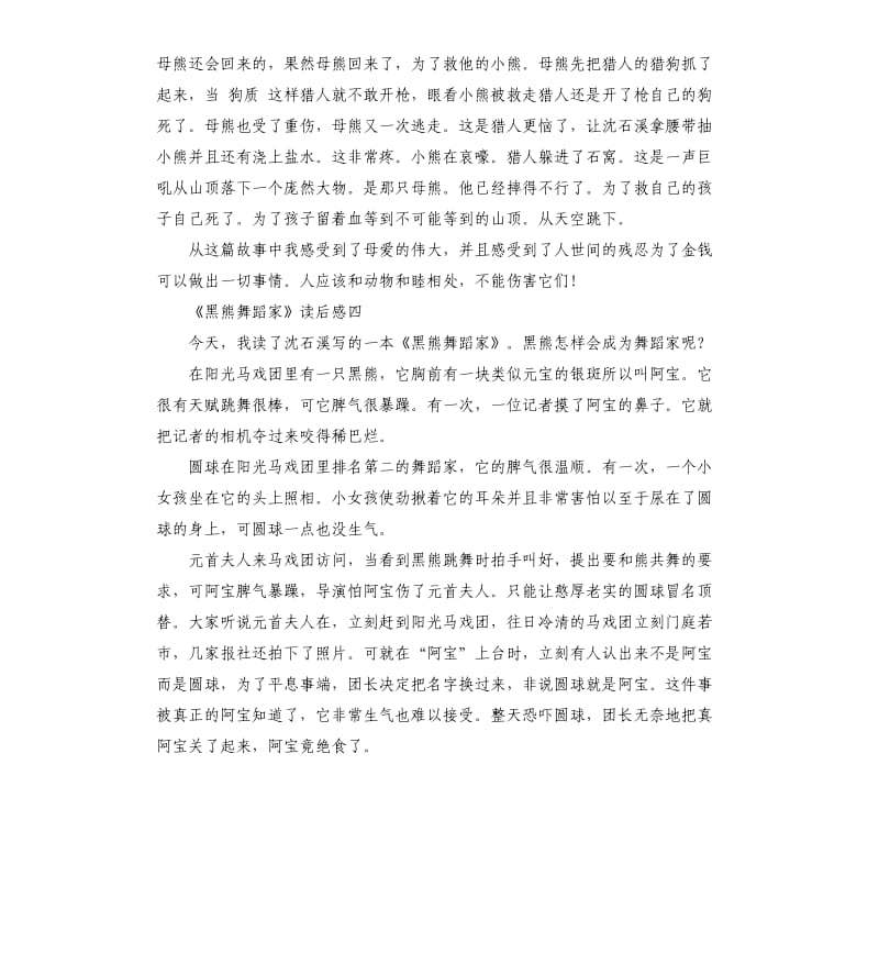 《黑熊舞蹈家》读后感_第3页