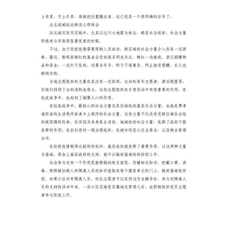 众志成城抗击肺炎心得体会五篇_第2页