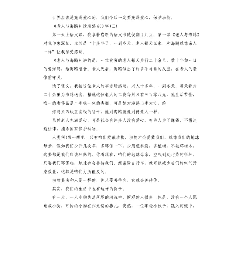 《老人与海鸥》读后感读书体会五篇_第3页