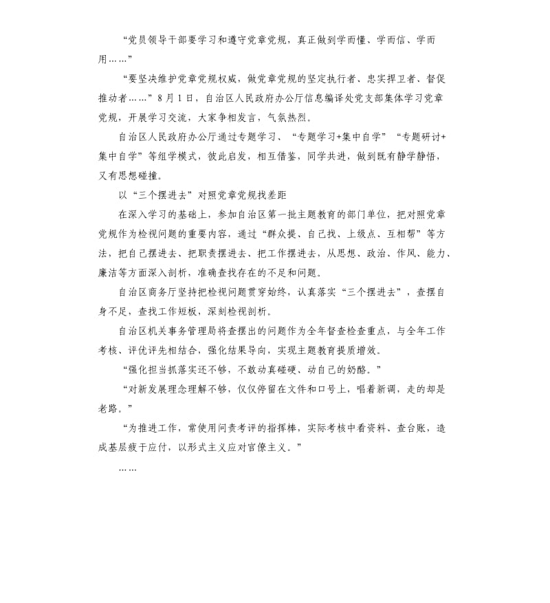 党员干部对照党章党规找差距围绕“十八个是否”检视分析发言材料_第2页