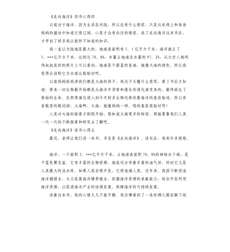 《走向海洋》读书心得_第3页