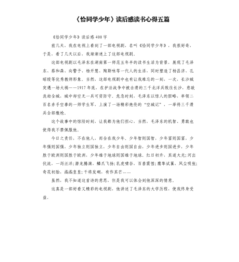 《恰同学少年》读后感读书心得五篇_第1页