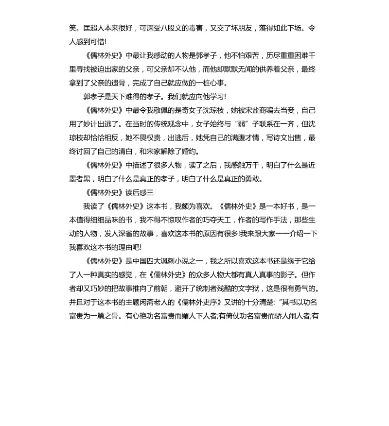 《儒林外史》读后感五篇（三）_第2页