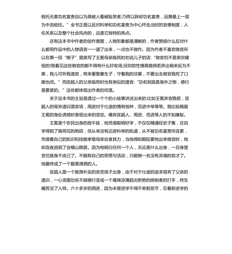 《儒林外史》读后感五篇（三）_第3页