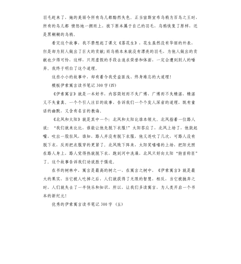 伊索寓言读书笔记5篇_第3页