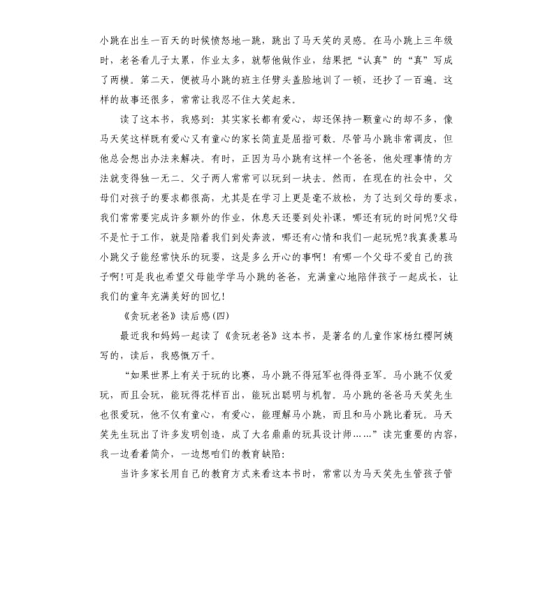 《贪玩老爸》读后感读书心得五篇_第3页