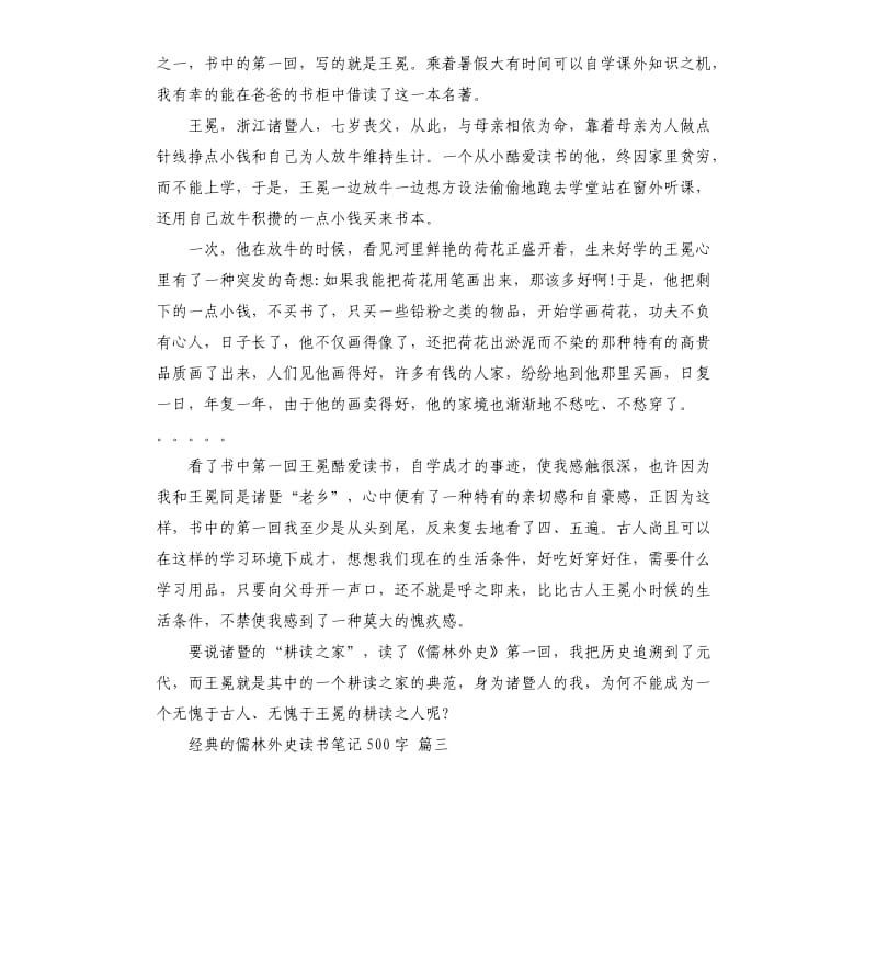 儒林外史读书笔记5篇（三）_第2页