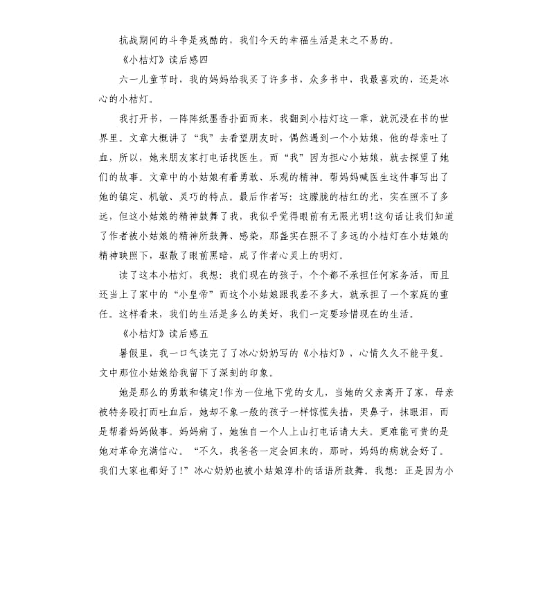 《小桔灯》读后感5篇（三）_第3页