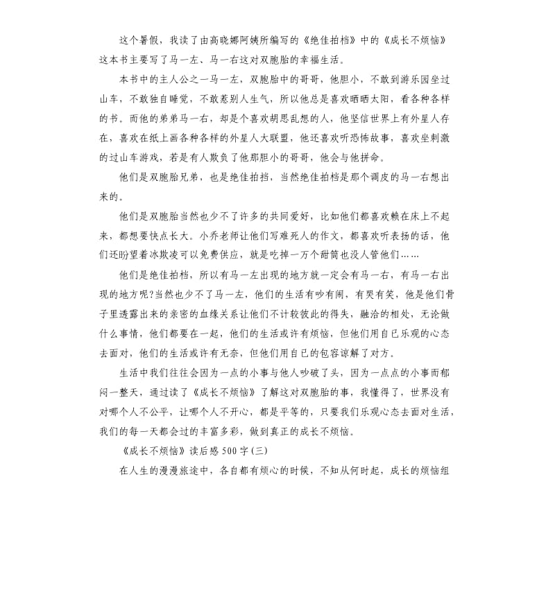 《成长不烦恼》读后感读书体会五篇_第2页