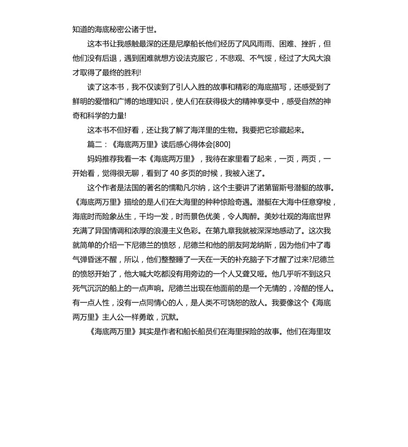 《海底两万里》读后感心得体会三篇_第2页