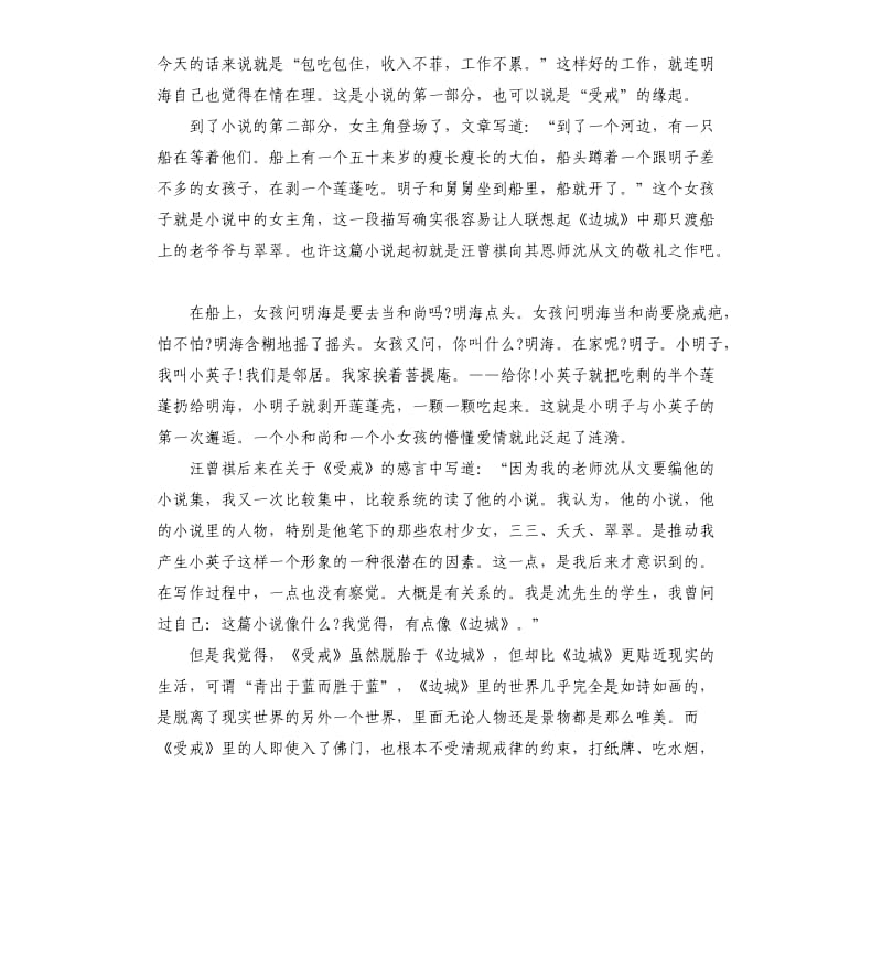 《受戒》读书心得五篇（三）_第2页